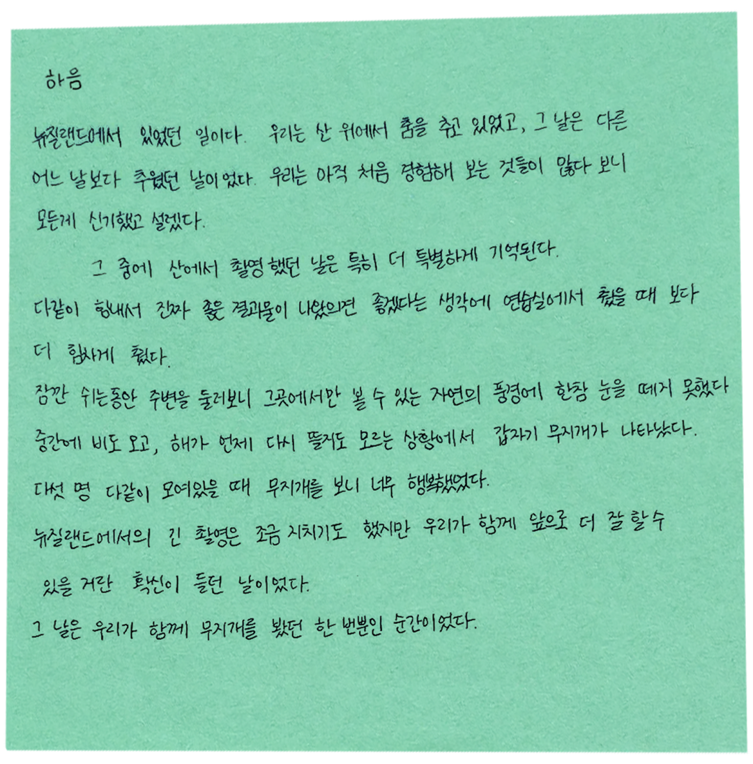 Haeum Open Letter